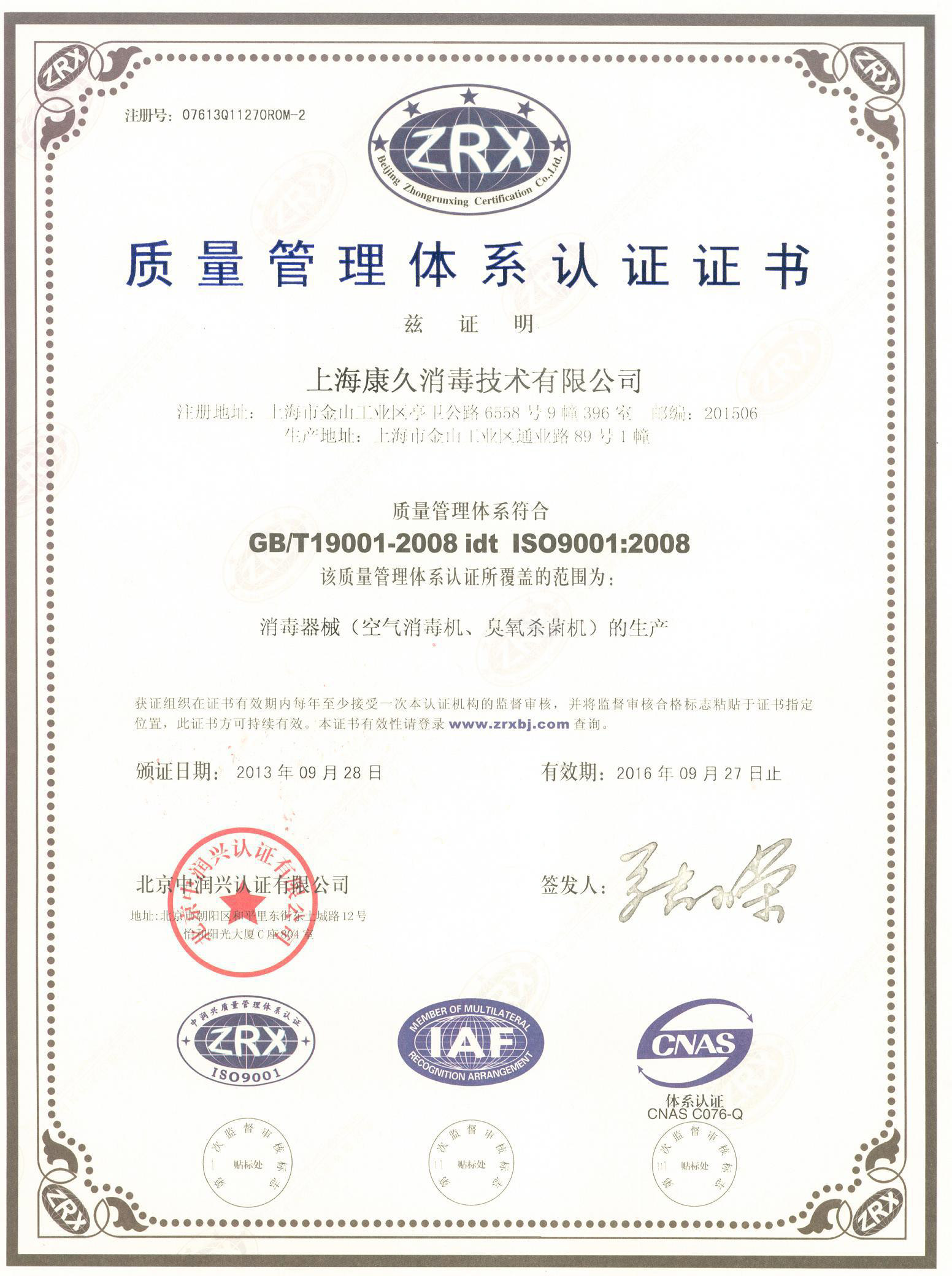 “滁州质量认证中文康久