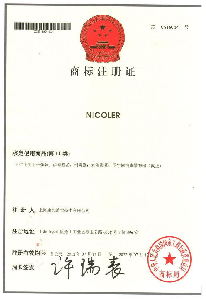 “滁州商标注册证康久